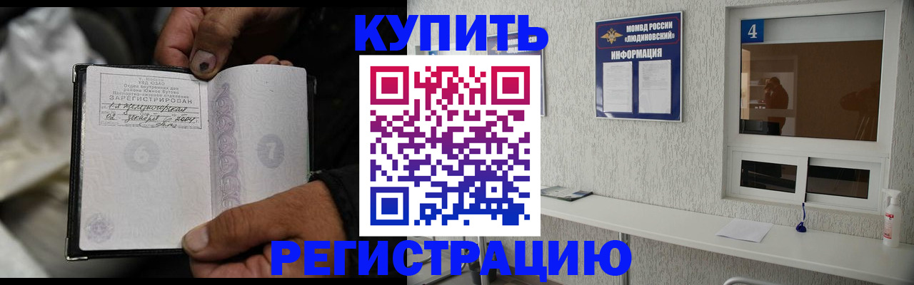 прописка для работы в Якутске
