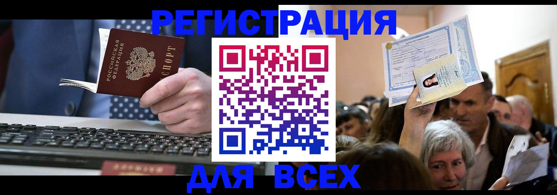 прописка иностранных граждан в Якутске