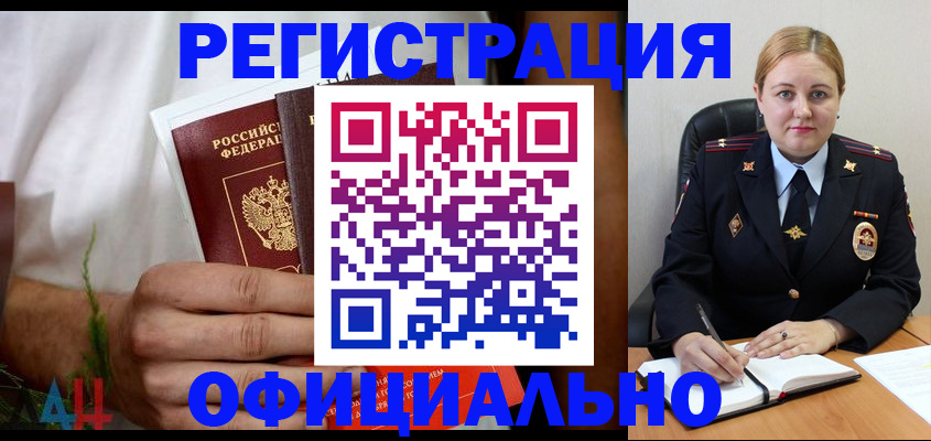 прописка для военкомата в Якутске